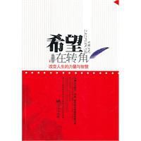 希望在轉角 希望在轉角