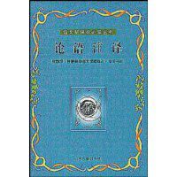 論語註譯 論語註譯