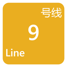 成都捷運9號線 成都捷運9號線