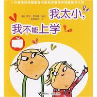 我太小，我不能上學