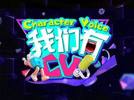 我們有CV 我們有CV