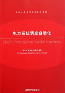 《電力系統調度自動化》 《電力系統調度自動化》