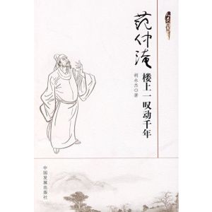 《對范仲淹兩首詞的評註》 《對范仲淹兩首詞的評註》