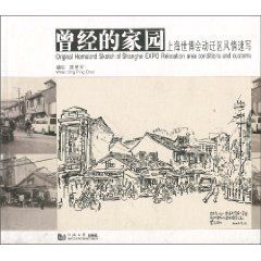 曾經的家園 曾經的家園