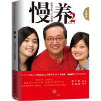 慢養:給青少年一個好性格 慢養:給青少年一個好性格