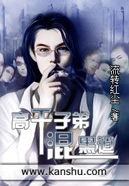 高gan子弟混黑道 高gan子弟混黑道