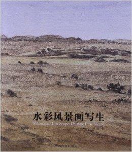 水彩風景畫寫生 水彩風景畫寫生