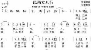 風雨女兒行