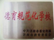 平陰縣孝直國小