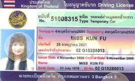 泰國駕照 泰國駕照