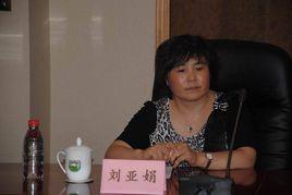 劉亞娟[河南省濮陽市清豐縣人民法院助審員]