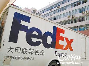 聯邦快遞公司