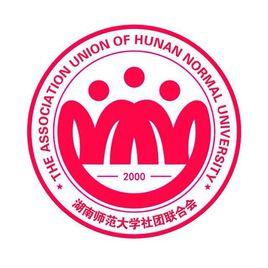 湖南師範大學社團聯合會 湖南師範大學社團聯合會