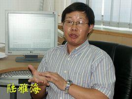 陸雅海 陸雅海
