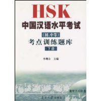 HSK中國漢語水平考試 HSK中國漢語水平考試