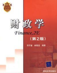 財政學第2版 財政學第2版