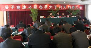 大幹90天動員大會