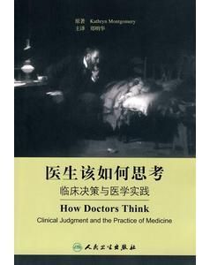 《醫生該如何思考》