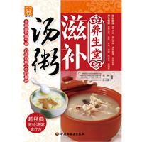 《養生堂滋補湯粥》