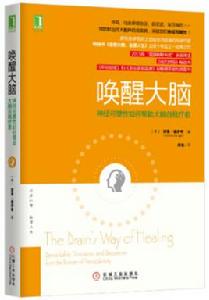 喚醒大腦:神經可塑性如何幫助大腦自我療愈 喚醒大腦:神經可塑性如何幫助大腦自我療愈