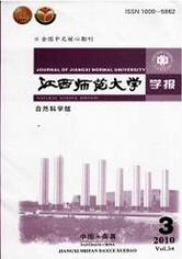 江西師範大學學報(自然科學版) 江西師範大學學報(自然科學版)