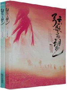 弦歌南望 弦歌南望