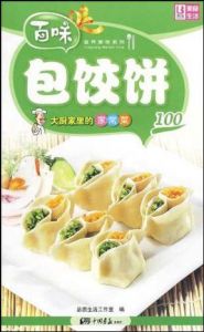 《包餃餅》