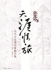 天涯情旅 天涯情旅