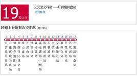 開封公交19路 開封公交19路