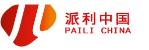 派利中國 派利中國