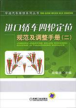 進口轎車四輪定位規範及調整手冊（二）
