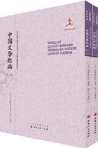 中國文學概論[[日] 兒鳥獻吉郎所著書籍]