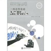 二維造型基礎 二維造型基礎