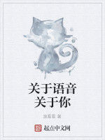 關於語音關於你 關於語音關於你