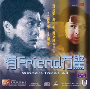 有Friend無驚 有Friend無驚