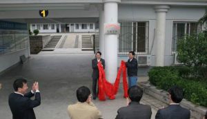 河南省基礎教育研究中心實驗學校揭牌儀式在宋基 ...