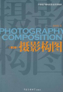 《攝影構圖》