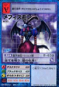 梅菲斯獸 梅菲斯獸