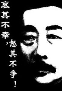 哀其不幸,怒其不爭 哀其不幸,怒其不爭