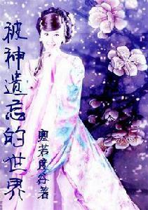 只要神才知道的世界 只要神才知道的世界