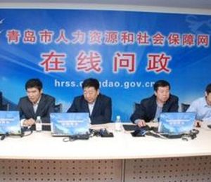 青島市人力資源和社會保障局 青島市人力資源和社會保障局