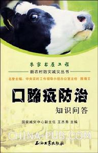 口蹄疫防治知識問答