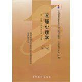 管理心理學00163 管理心理學00163