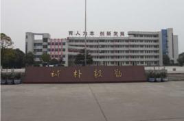 荊門市東寶中學 荊門市東寶中學