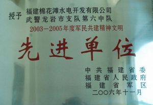 棉花灘水電開發有限公司 棉花灘水電開發有限公司