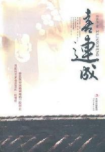 喜連成[早期京劇科班]