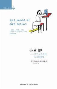 手和腳 手和腳