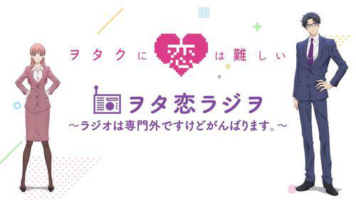 宅男腐女戀愛真難[A-1 Pictures改編的電視動畫]