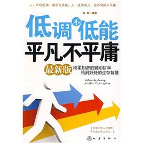 《低調不低能平凡不平庸》 《低調不低能平凡不平庸》