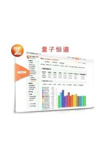 量子恆道 量子恆道